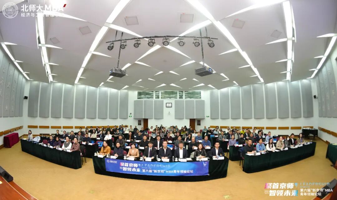 3003新葡集团出席第六届“新京师”MBA青年领袖论坛，助力高校人才培养